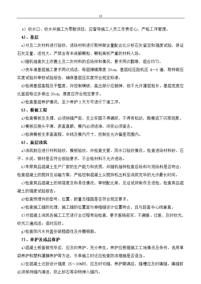 市政建设工程监理规划.doc第10页