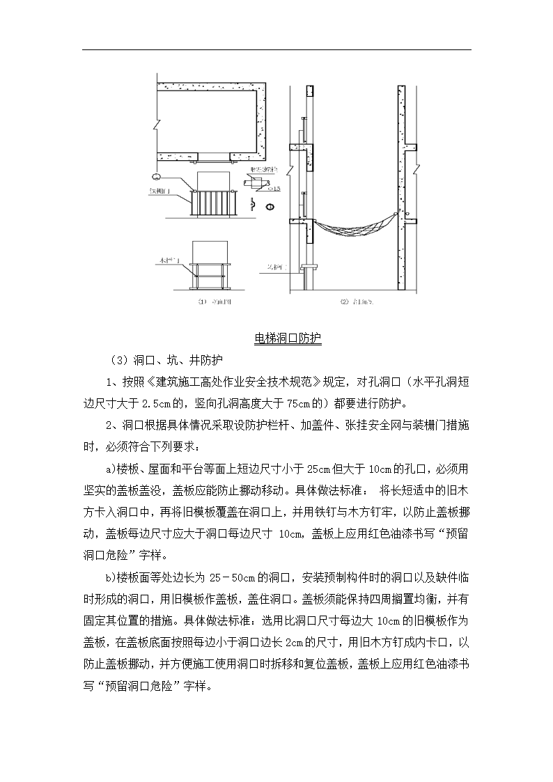 工程安全防护方案.doc第8页