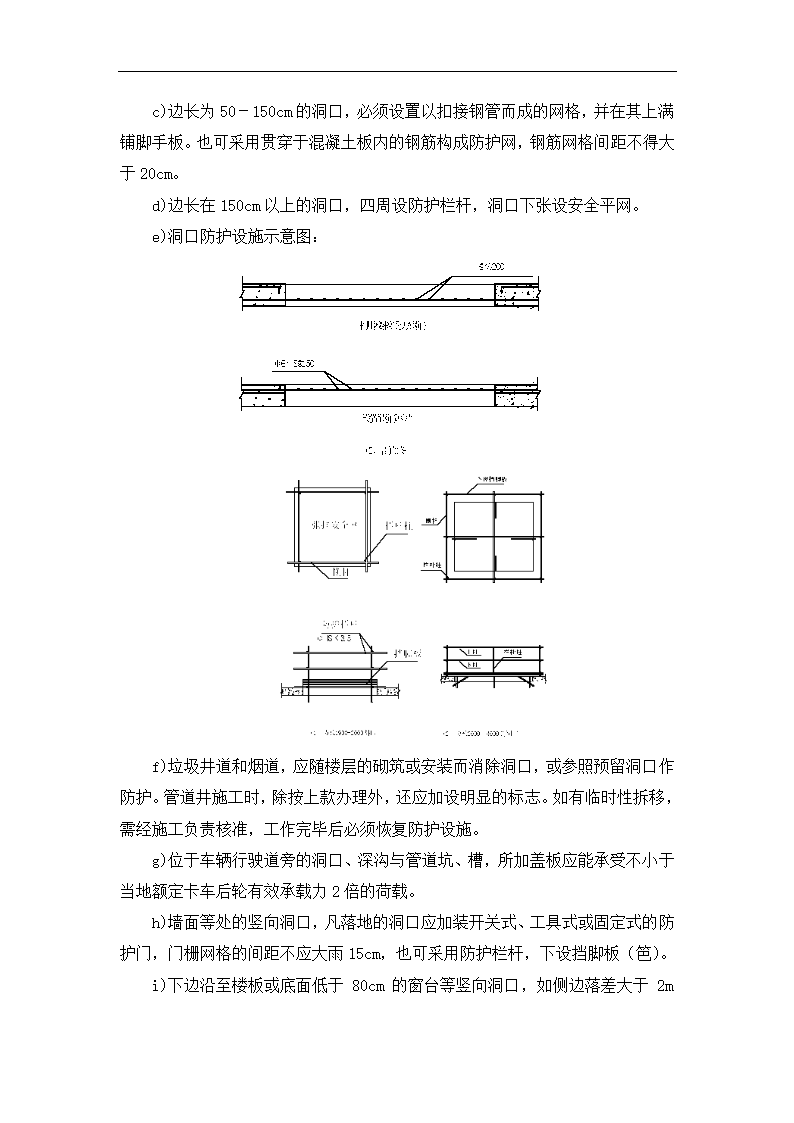 工程安全防护方案.doc第9页