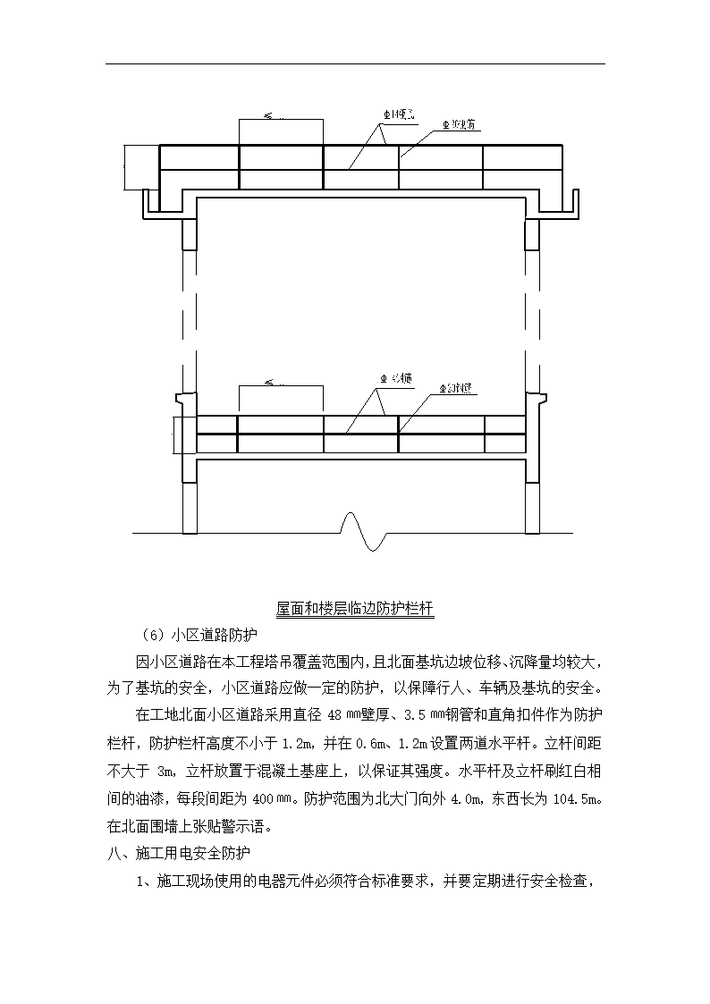 工程安全防护方案.doc第12页