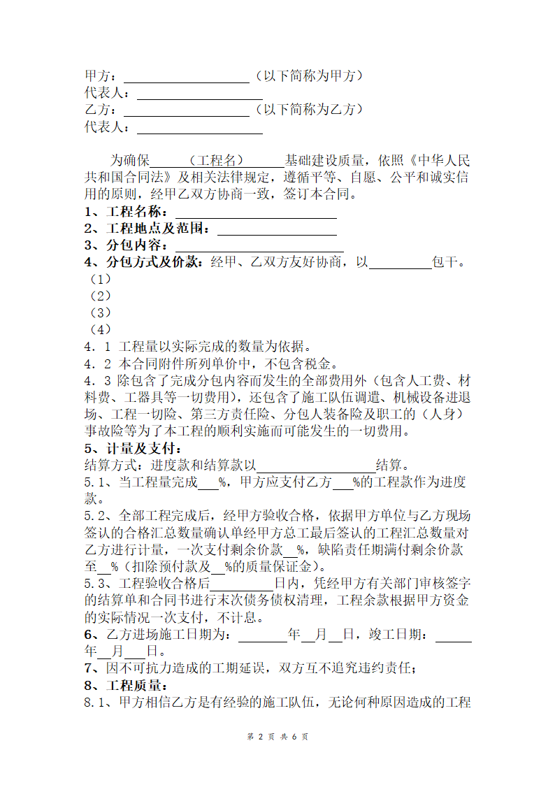 工程劳务分包合同.doc第2页