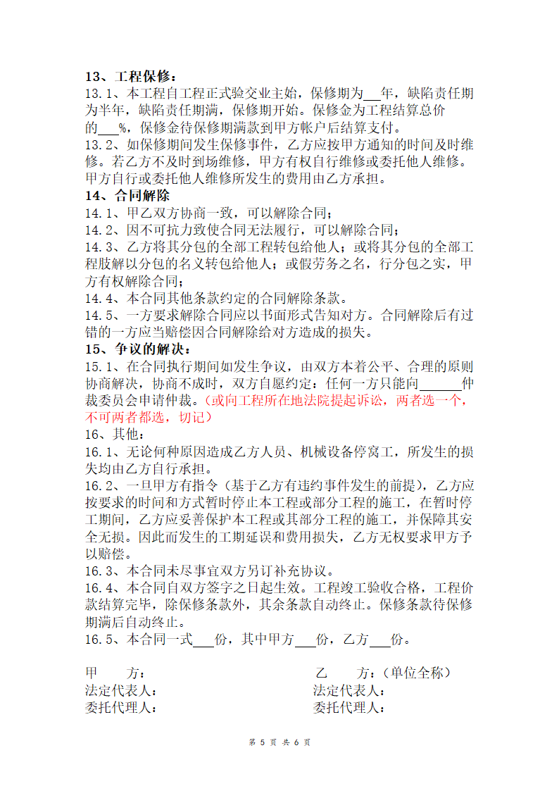 工程劳务分包合同.doc第5页