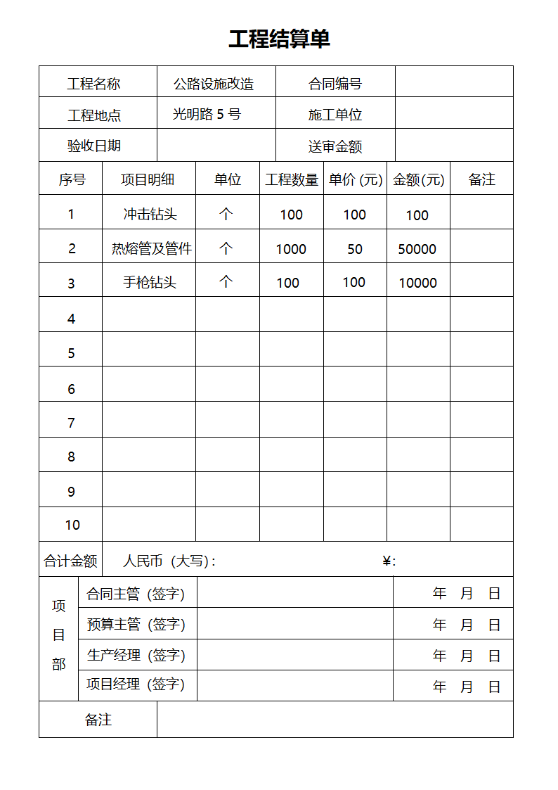 项目工程结算单.docx第1页