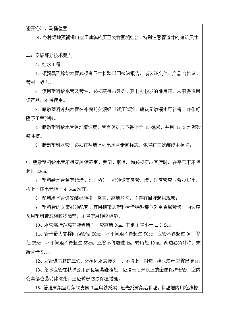 水电工程施工技术交底.doc第2页