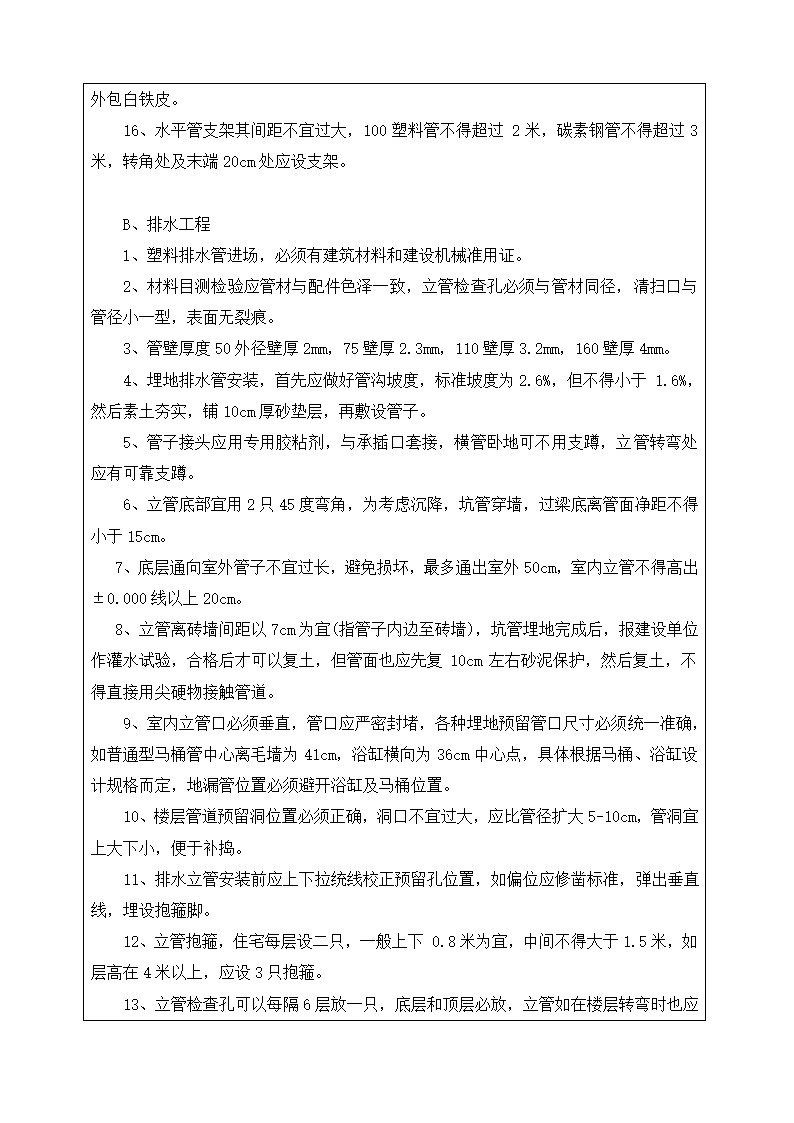 水电工程施工技术交底.doc第3页