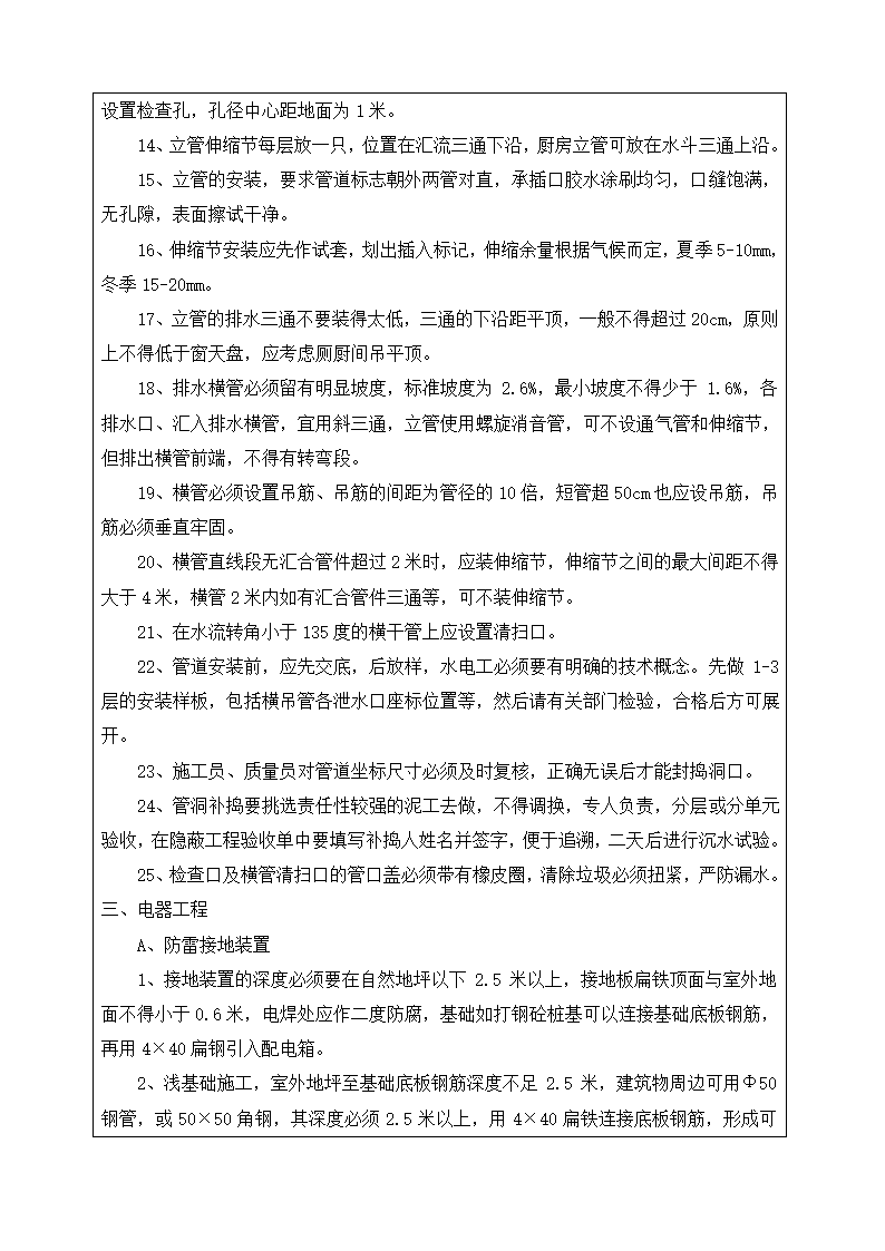 水电工程施工技术交底.doc第4页