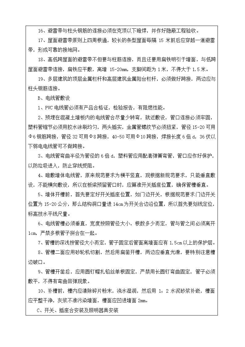 水电工程施工技术交底.doc第6页