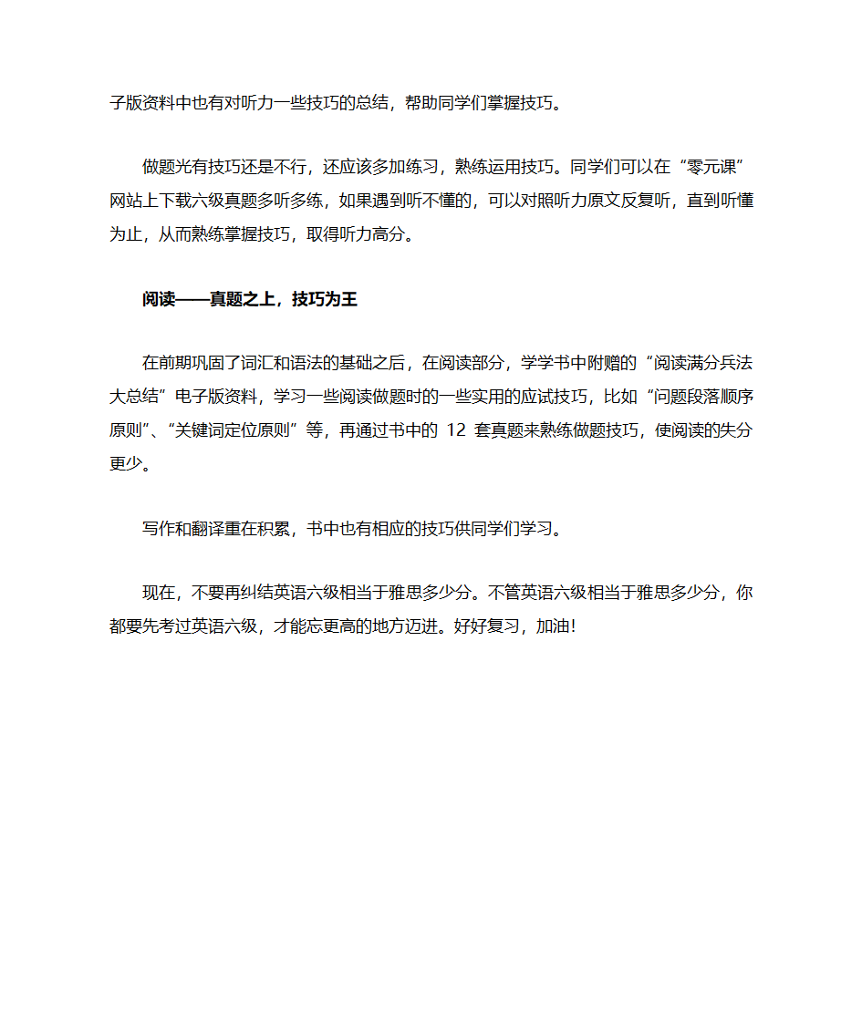 英语六级相当于雅思多少分,哪个更难考第2页