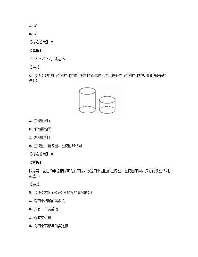 吉林省长春市2015年九年级全一册数学中考真题试卷.docx第2页