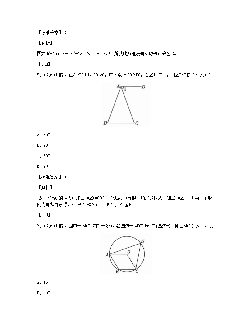 吉林省长春市2015年九年级全一册数学中考真题试卷.docx第3页