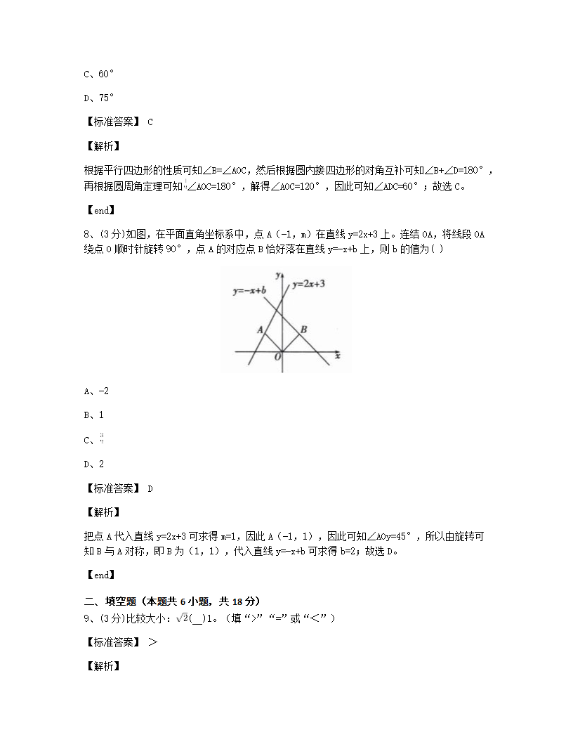 吉林省长春市2015年九年级全一册数学中考真题试卷.docx第4页