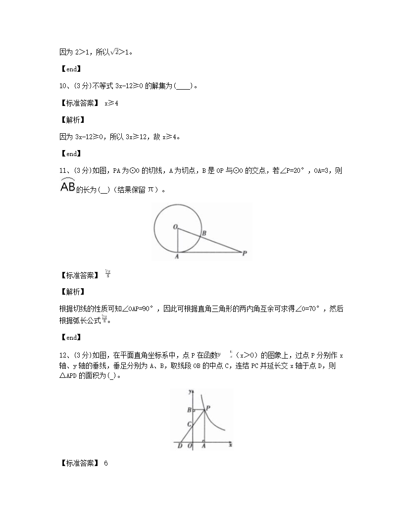 吉林省长春市2015年九年级全一册数学中考真题试卷.docx第5页