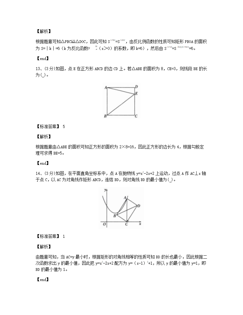 吉林省长春市2015年九年级全一册数学中考真题试卷.docx第6页