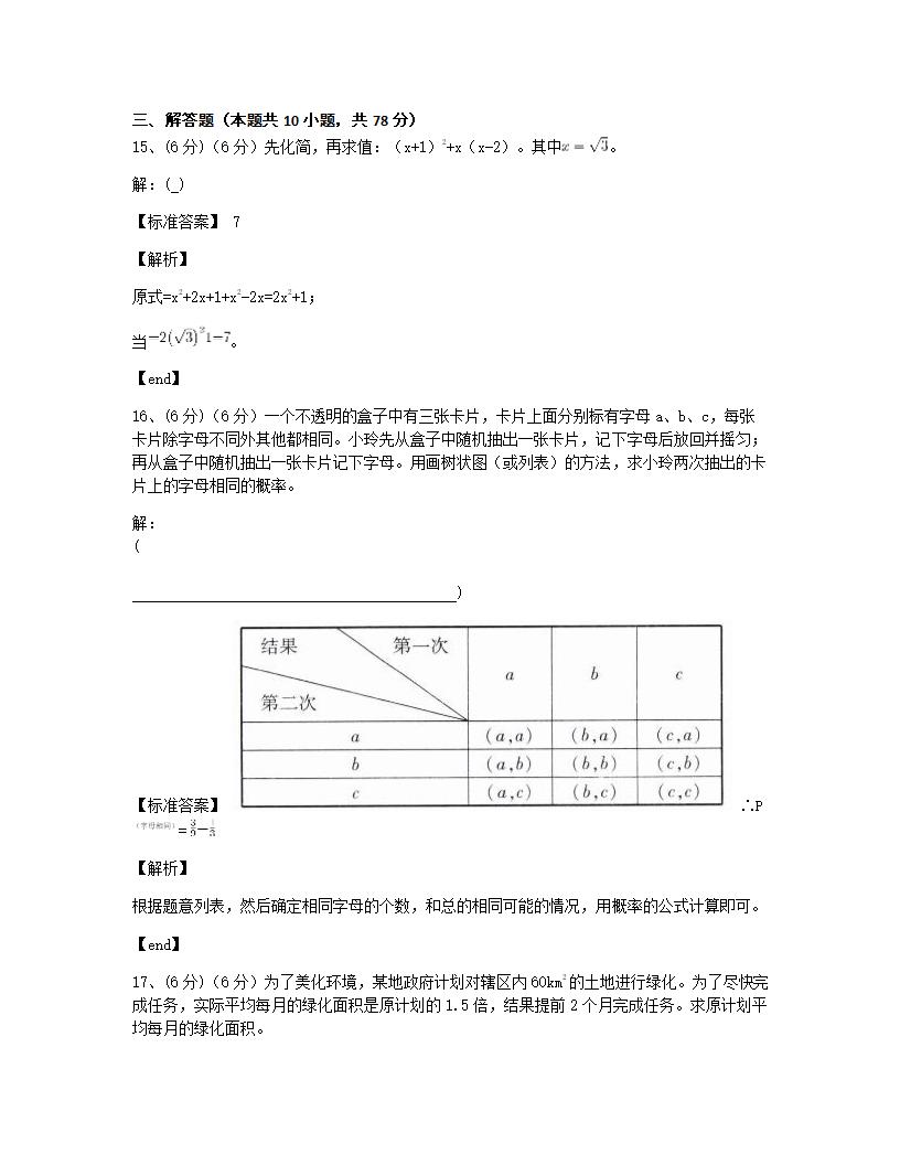 吉林省长春市2015年九年级全一册数学中考真题试卷.docx第7页