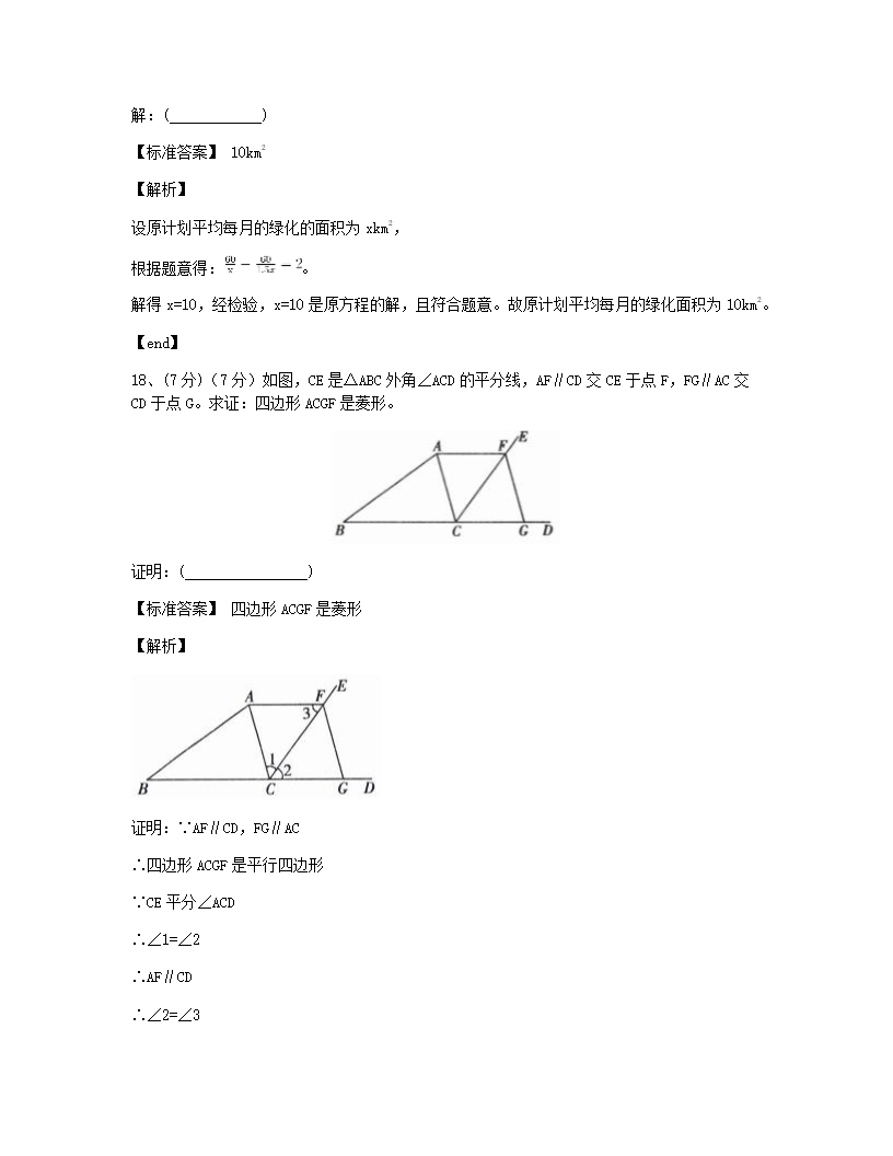 吉林省长春市2015年九年级全一册数学中考真题试卷.docx第8页