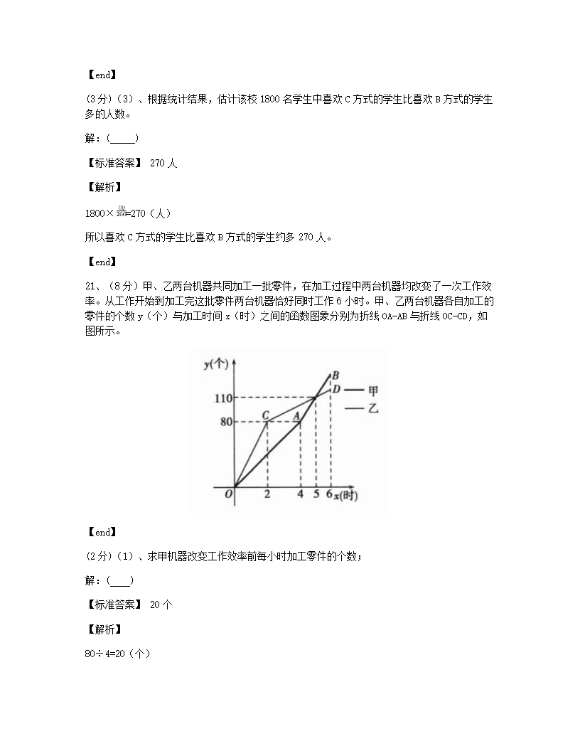 吉林省长春市2015年九年级全一册数学中考真题试卷.docx第11页