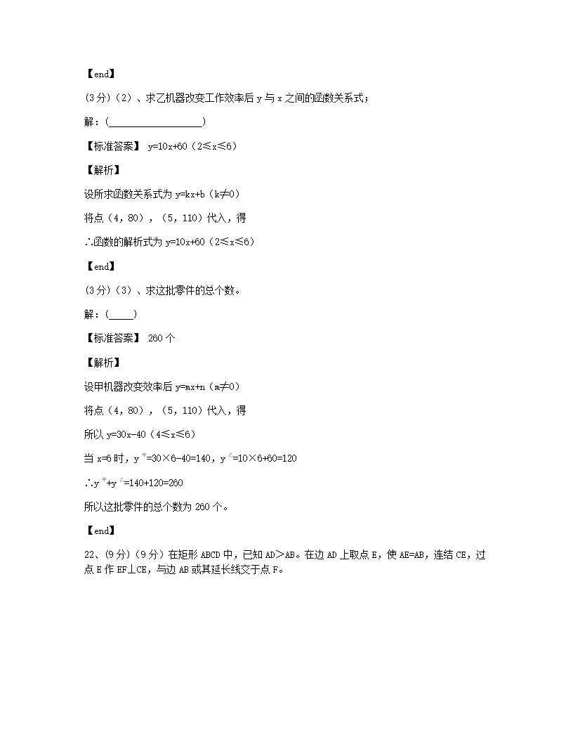 吉林省长春市2015年九年级全一册数学中考真题试卷.docx第12页