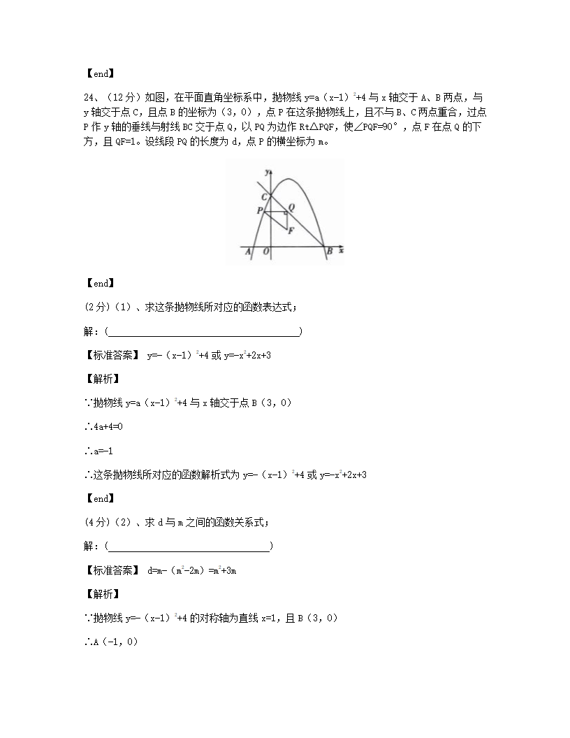 吉林省长春市2015年九年级全一册数学中考真题试卷.docx第17页