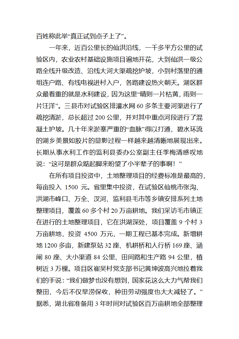 【2018年三农问题调研报告】湖北仙湖试验区创新建设新农村.docx第3页