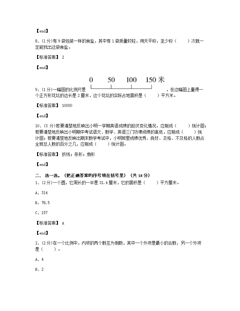 河北省石家庄市某区第一学期学业水平检测.docx第2页