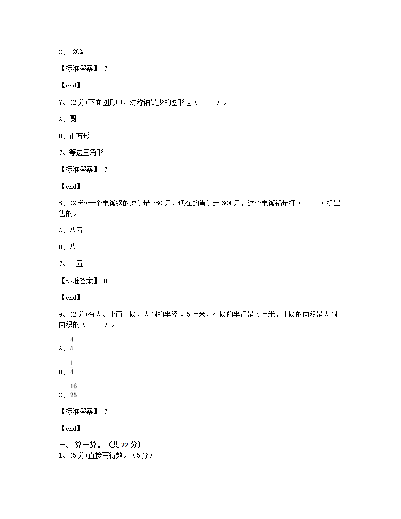 河北省石家庄市某区第一学期学业水平检测.docx第4页