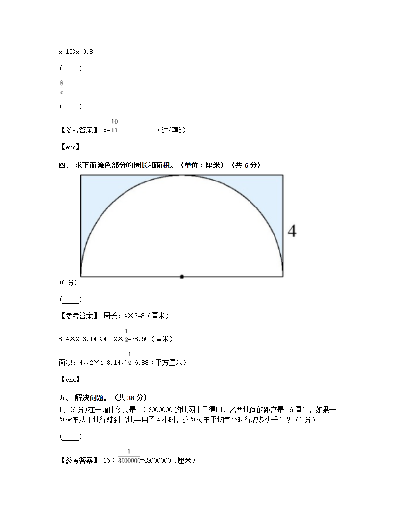 河北省石家庄市某区第一学期学业水平检测.docx第6页