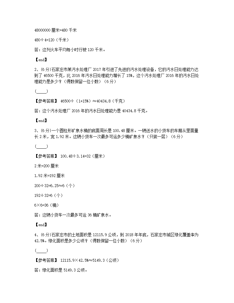 河北省石家庄市某区第一学期学业水平检测.docx第7页