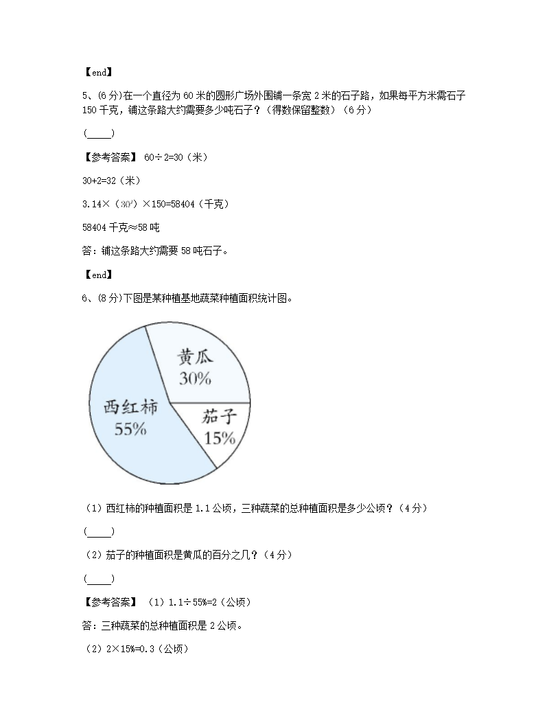 河北省石家庄市某区第一学期学业水平检测.docx第8页