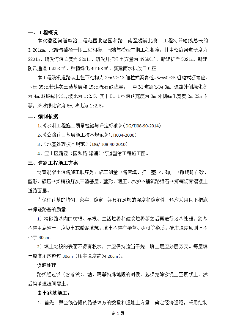 河道整治防汛通道施工组织方案.doc第3页