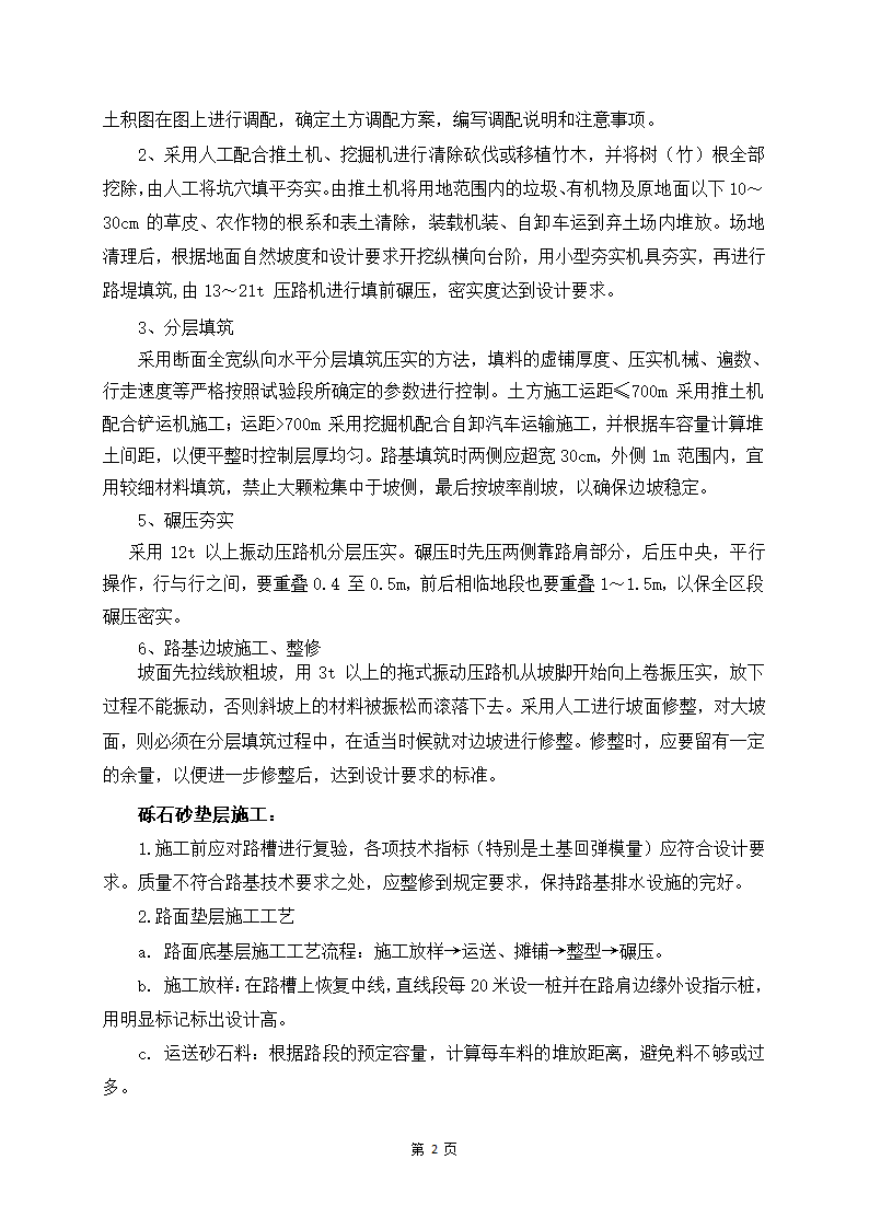 河道整治防汛通道施工组织方案.doc第4页