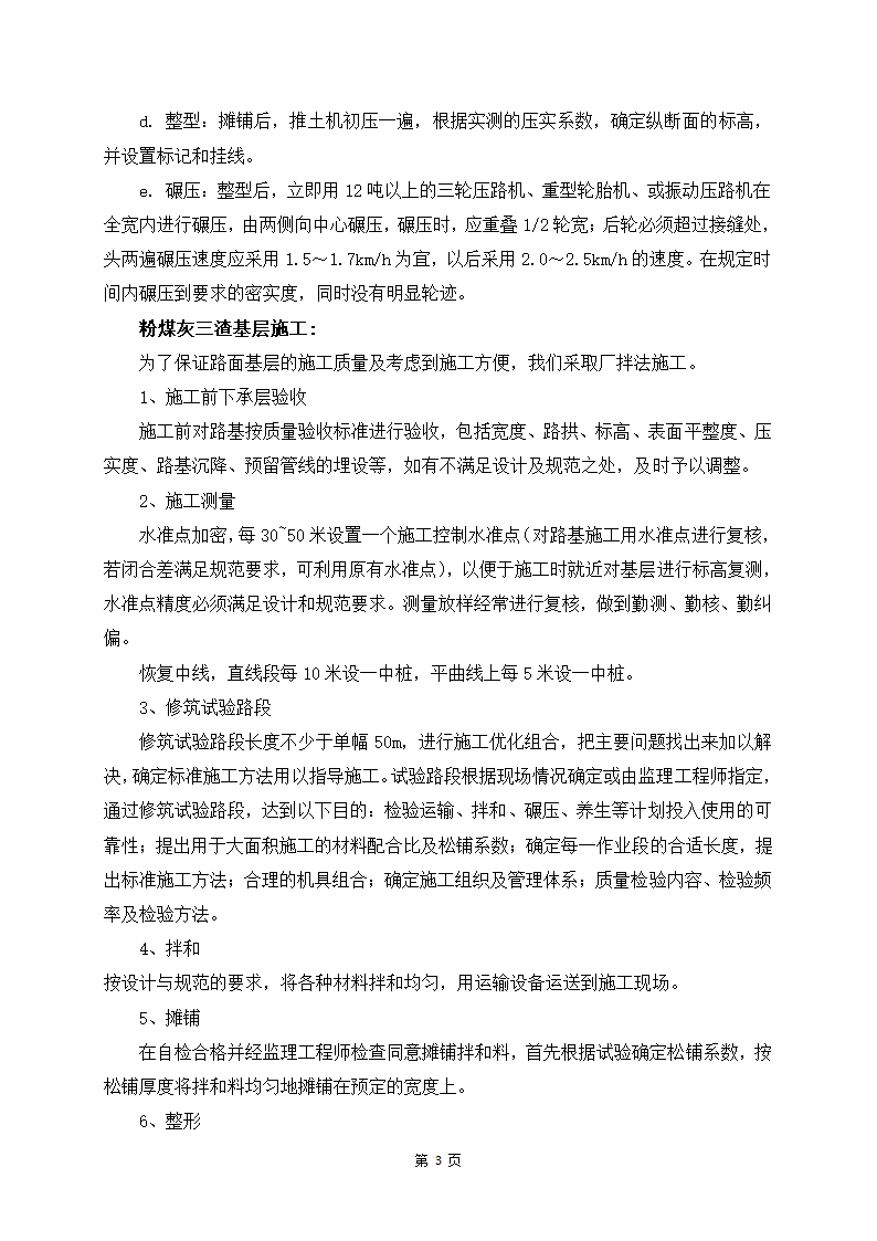 河道整治防汛通道施工组织方案.doc第5页