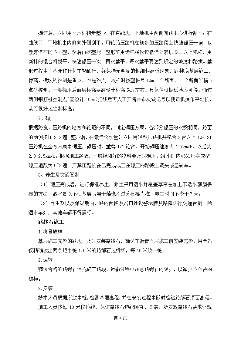 河道整治防汛通道施工组织方案.doc第6页