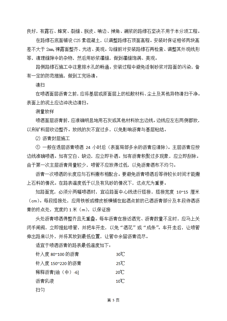 河道整治防汛通道施工组织方案.doc第7页