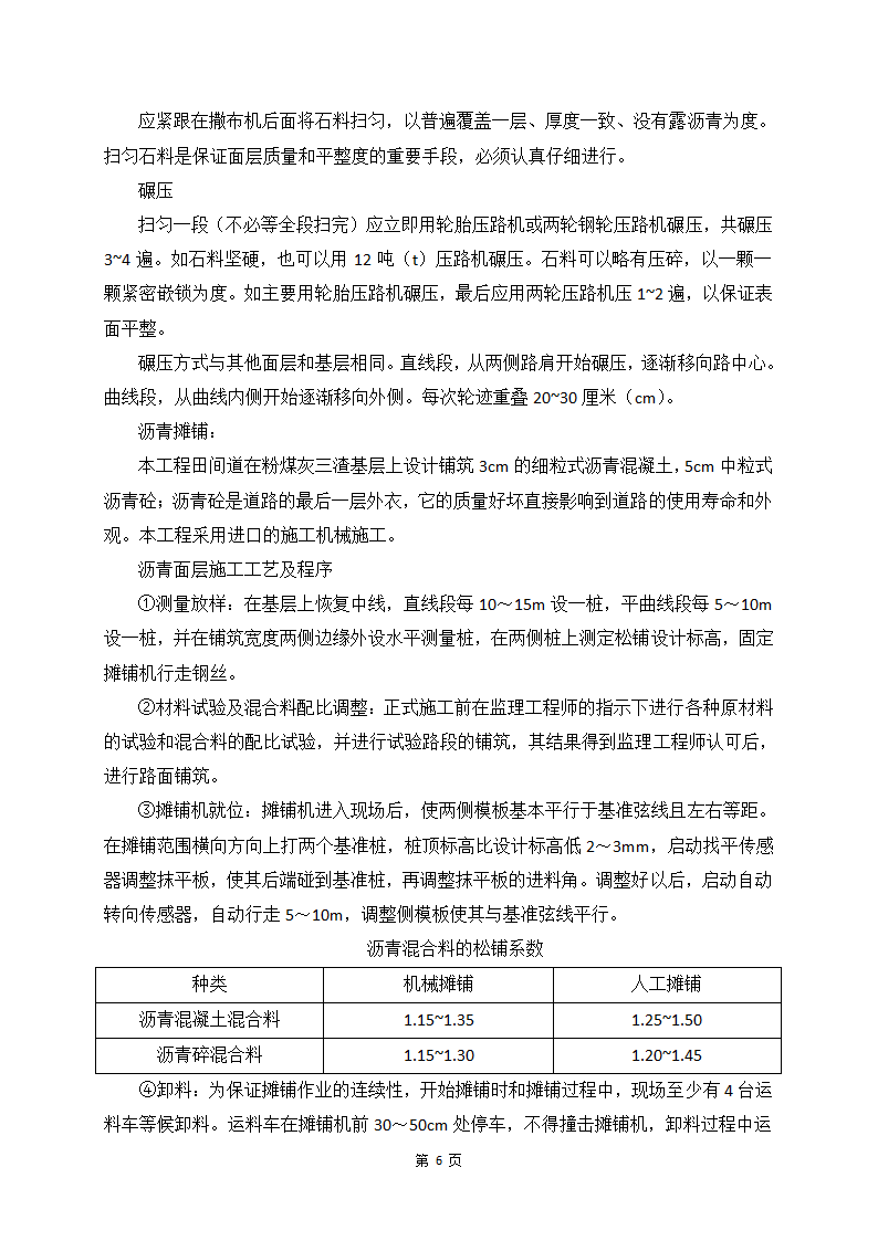 河道整治防汛通道施工组织方案.doc第8页