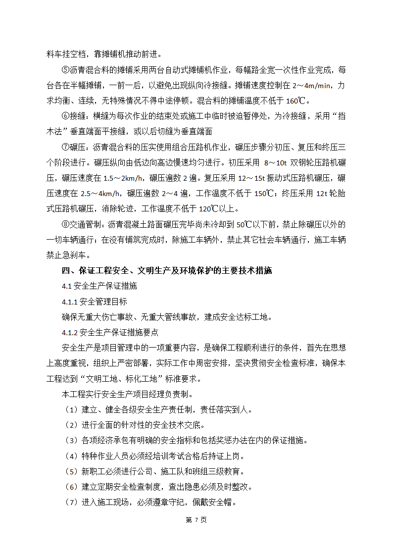 河道整治防汛通道施工组织方案.doc第9页