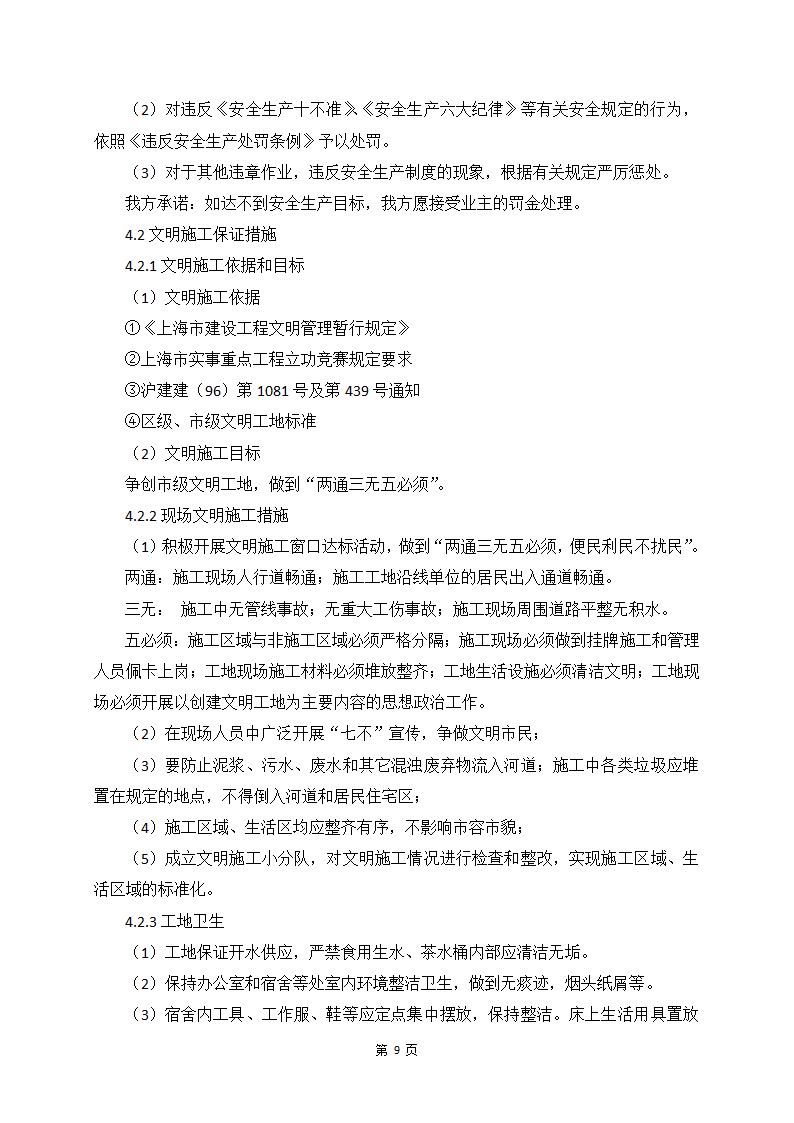 河道整治防汛通道施工组织方案.doc第11页