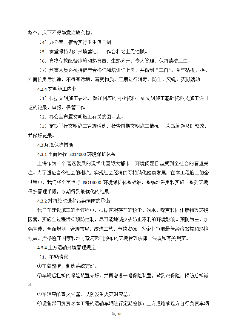 河道整治防汛通道施工组织方案.doc第12页