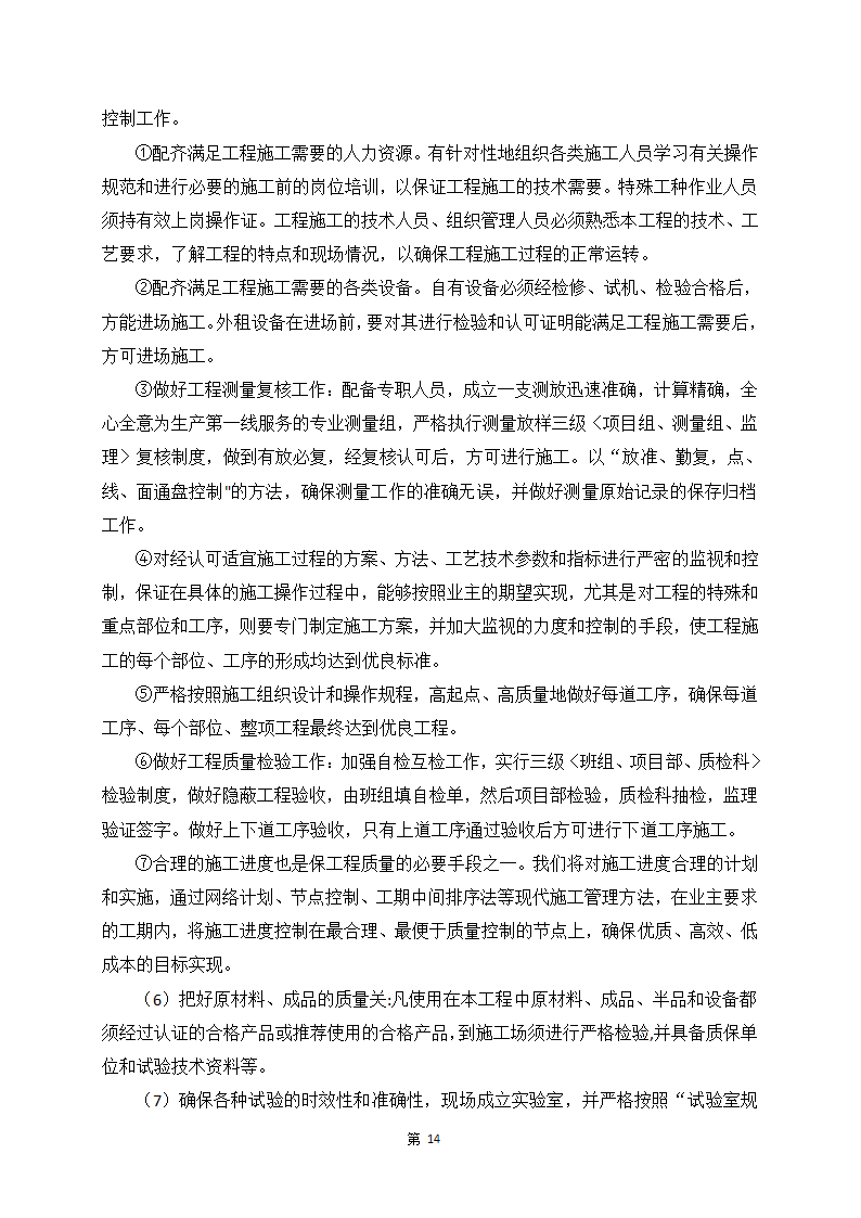 河道整治防汛通道施工组织方案.doc第16页