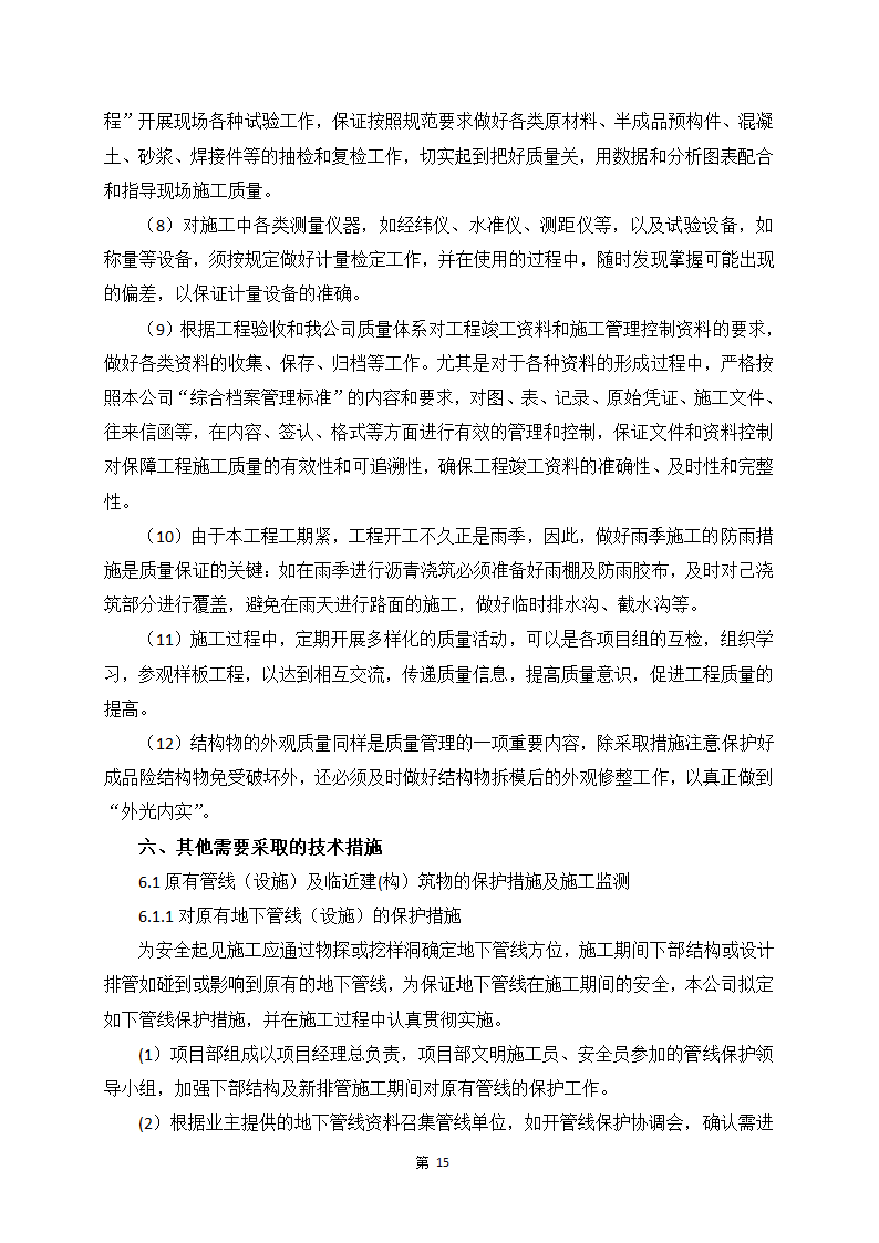 河道整治防汛通道施工组织方案.doc第17页