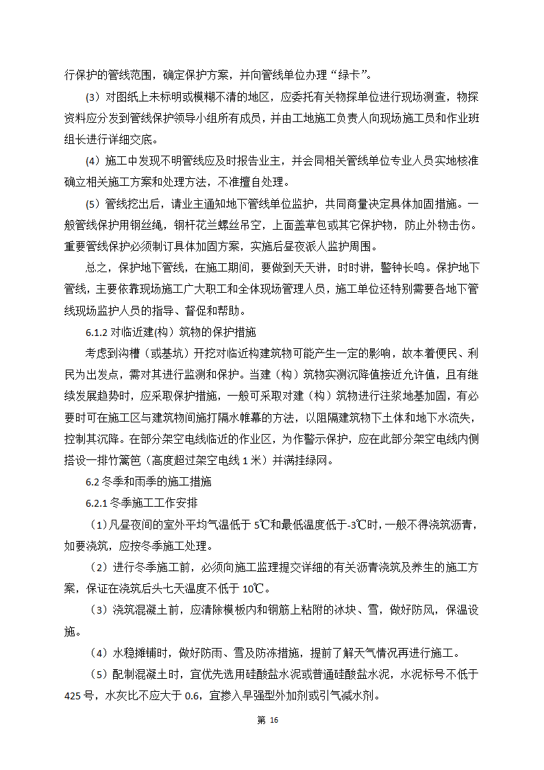 河道整治防汛通道施工组织方案.doc第18页