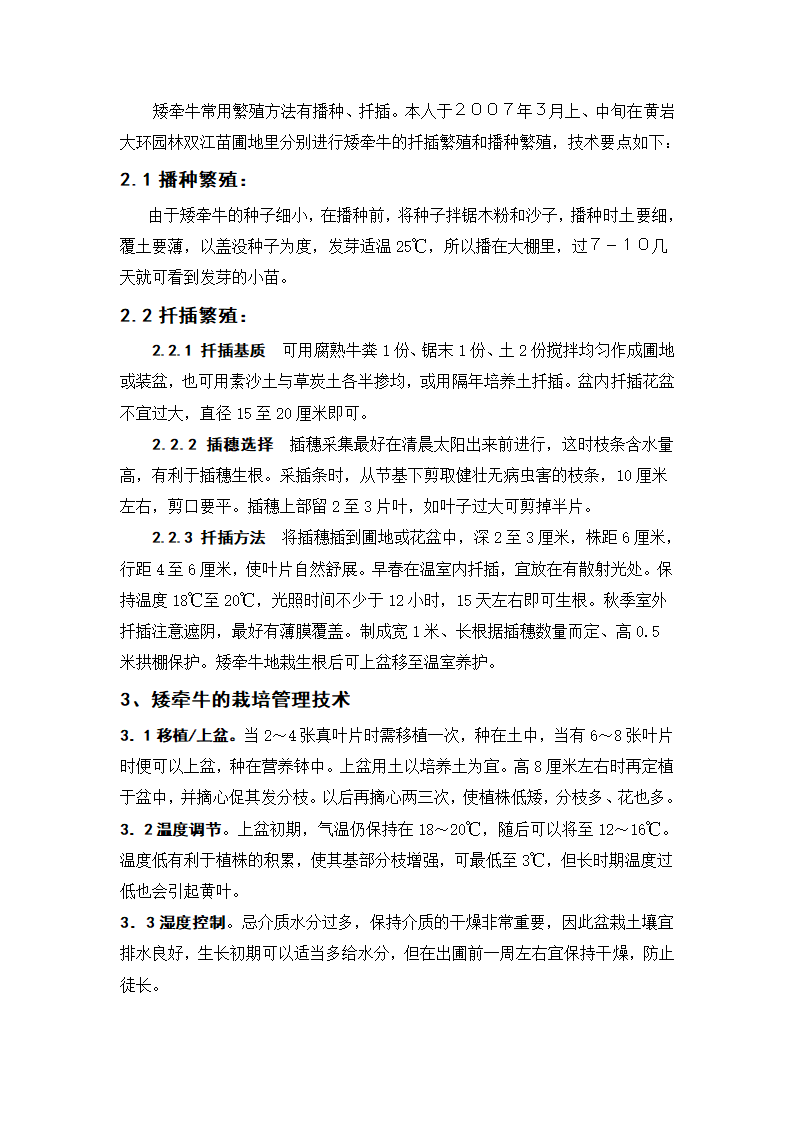 园艺花卉毕业论文设计.doc第7页