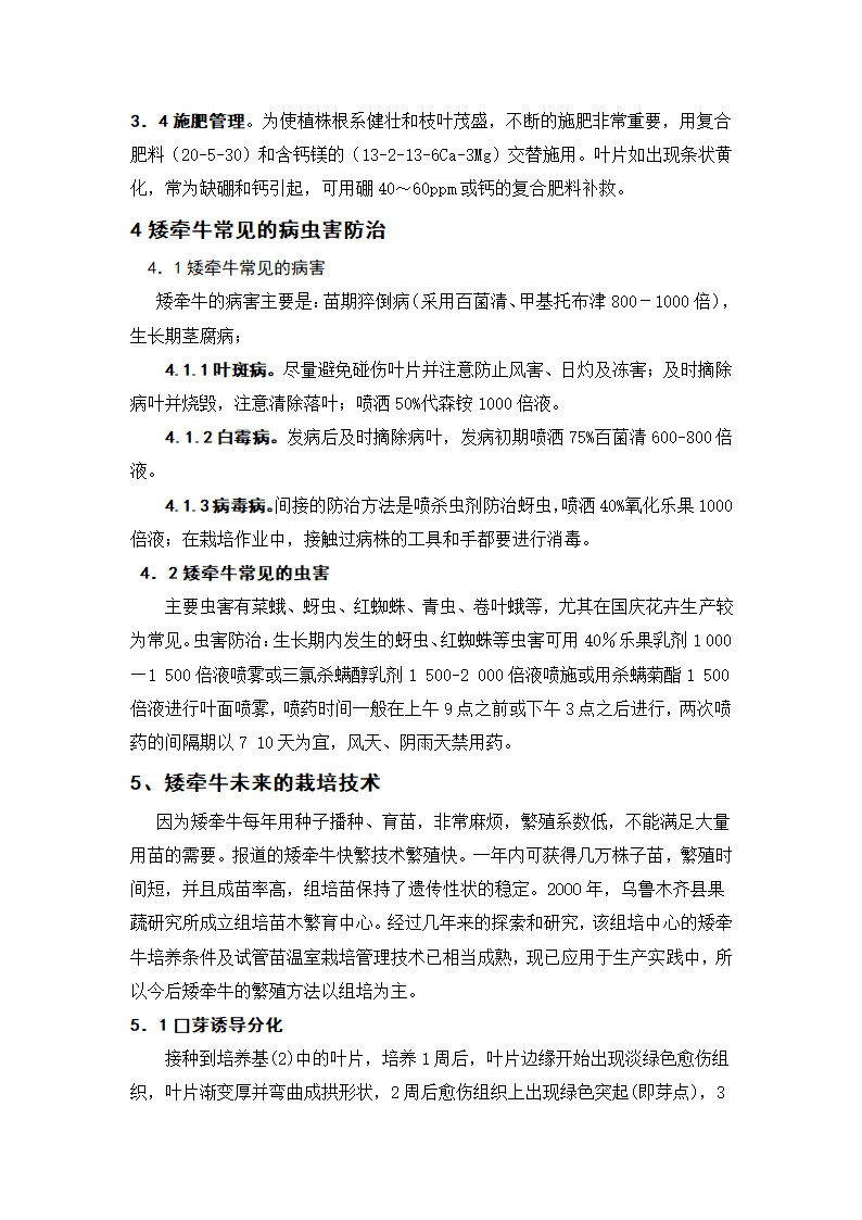 园艺花卉毕业论文设计.doc第8页