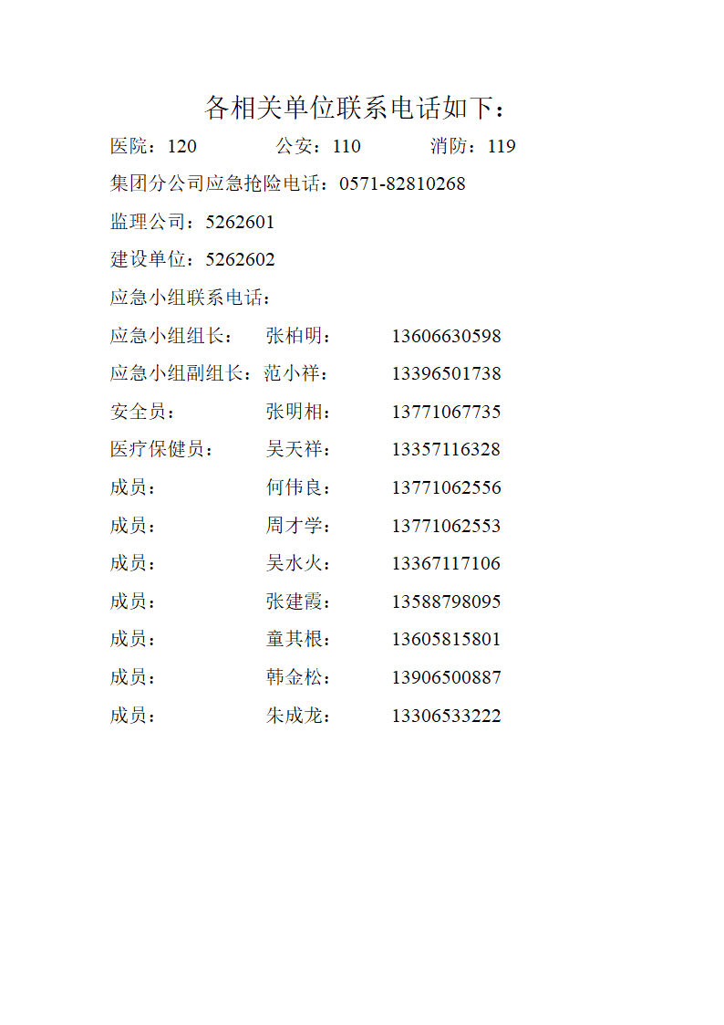 防汛抗台工作应急准备.doc第5页