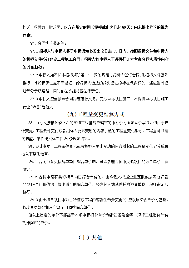 建设工程招投标文件-全套.doc第25页