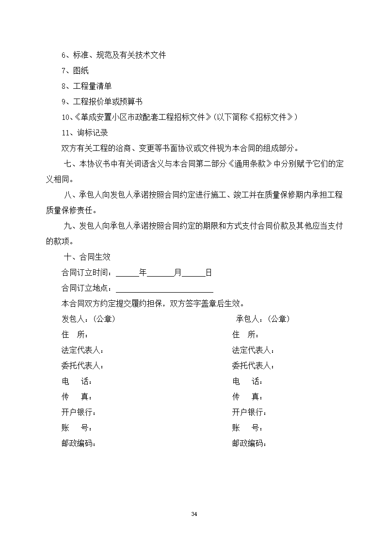 建设工程招投标文件-全套.doc第34页