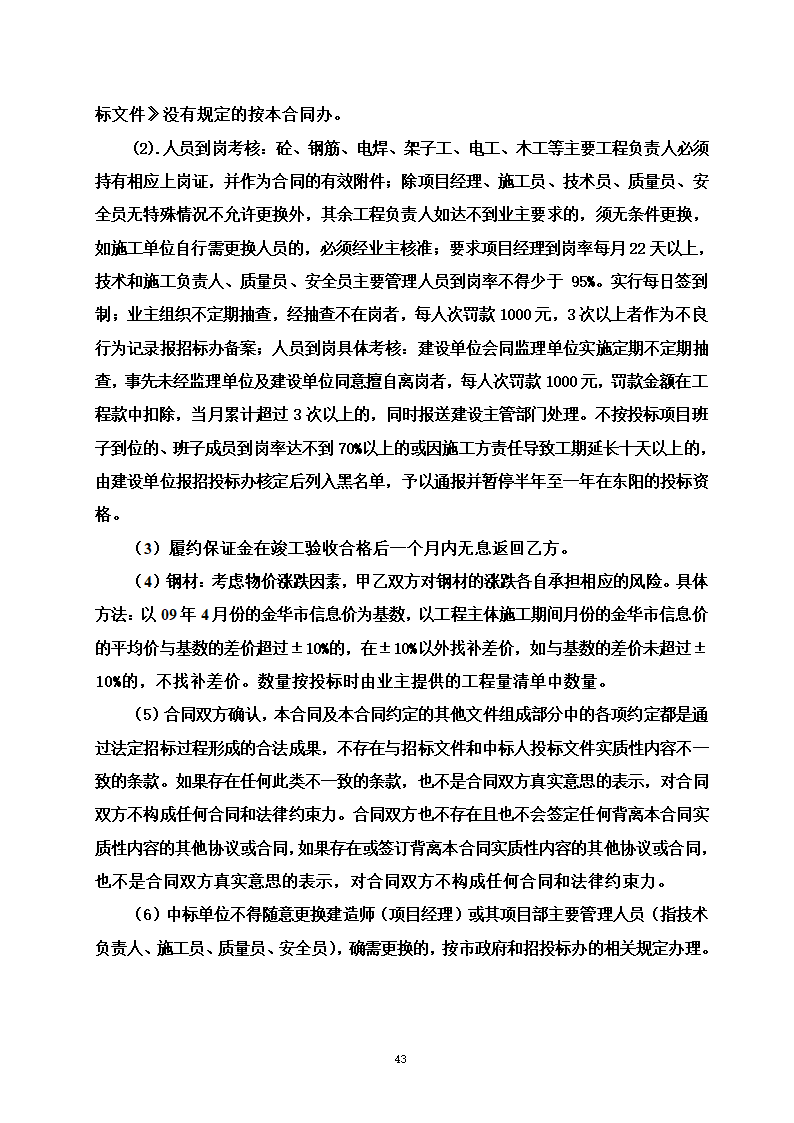 建设工程招投标文件-全套.doc第43页