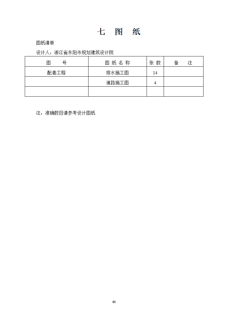 建设工程招投标文件-全套.doc第46页