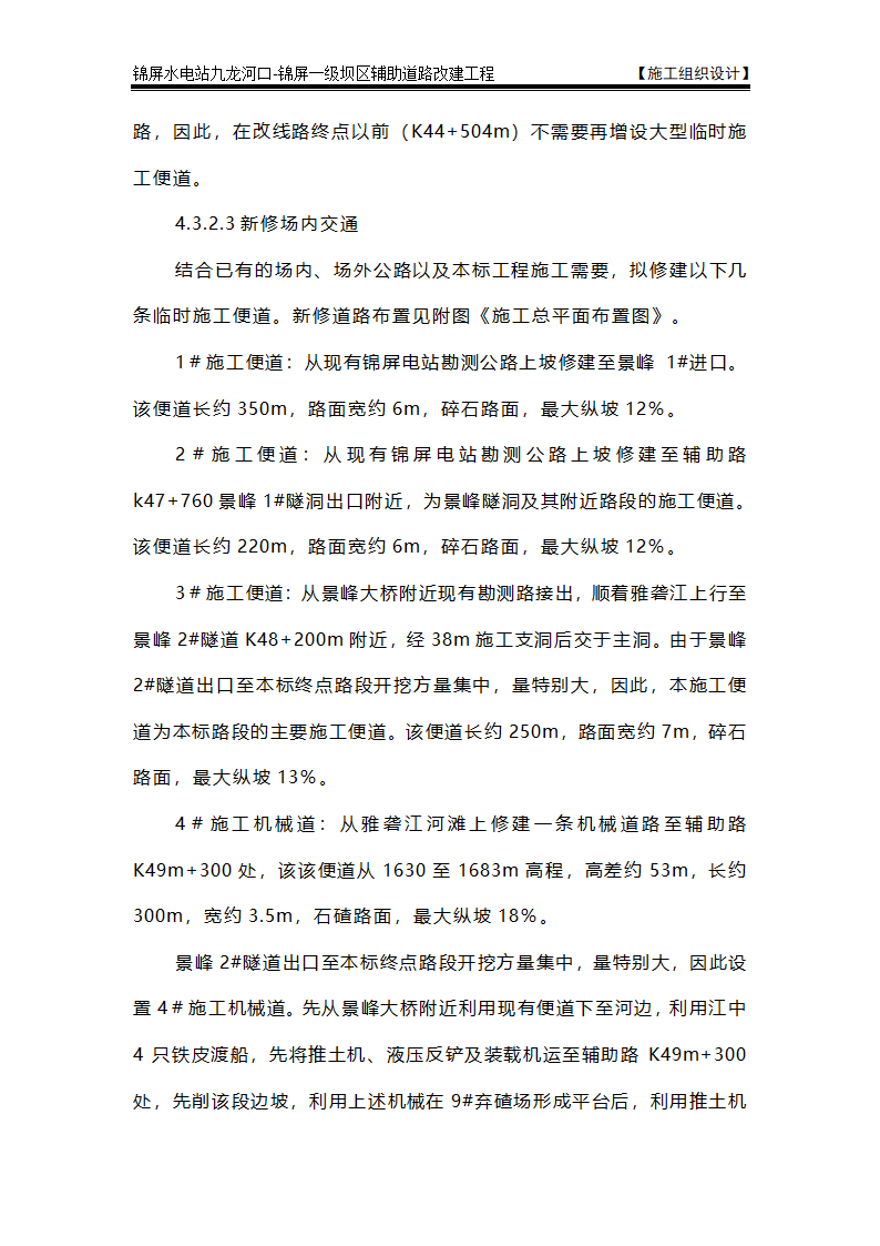 表4 施工总平面布置图及说明.doc第4页