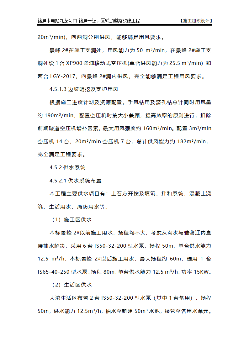 表4 施工总平面布置图及说明.doc第7页