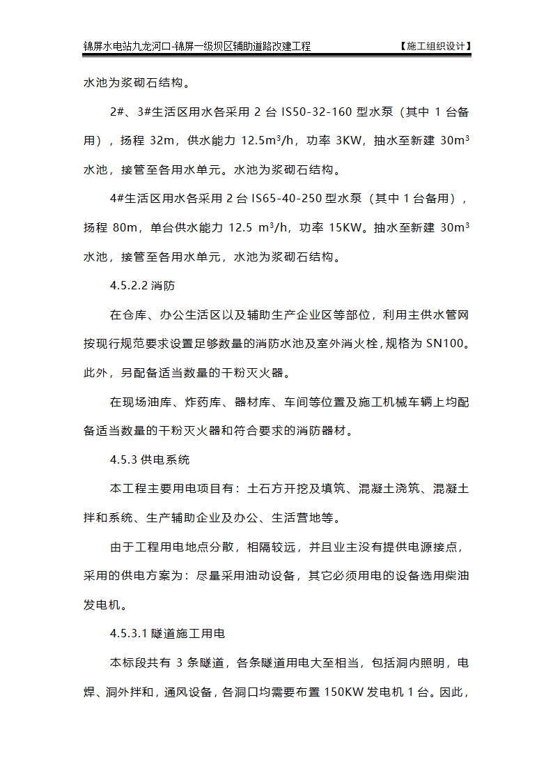 表4 施工总平面布置图及说明.doc第8页